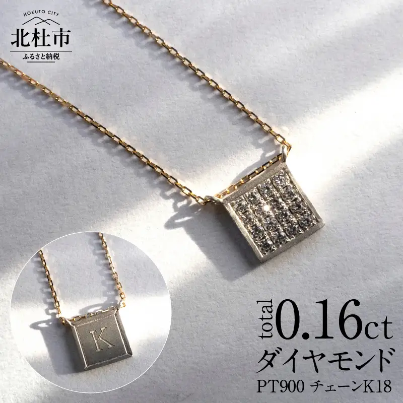 2way ダイヤモンドネームペンダント Pt900/K18 SPLIT（S） [h170]