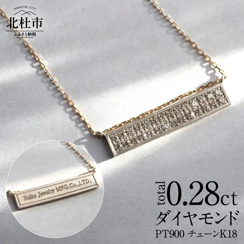 2way ダイヤモンドネームペンダント Pt900/K18 SPLIT（L） [h170]