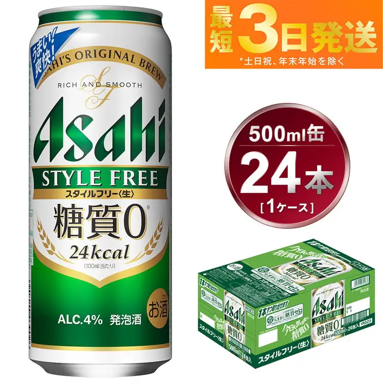 アサヒ スタイルフリー＜生＞ 500ml×24本(1ケース) 