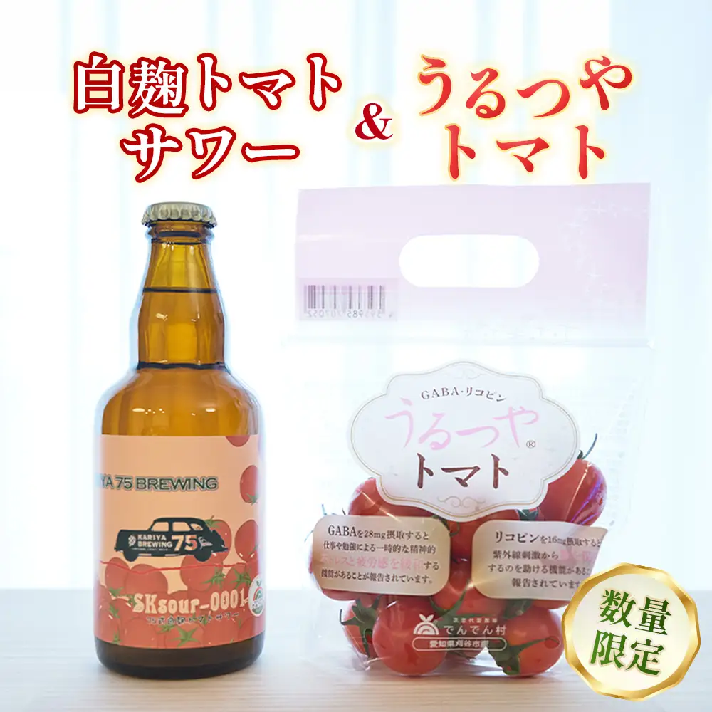 No.374 うるつやトマト＆白麹トマトサワー