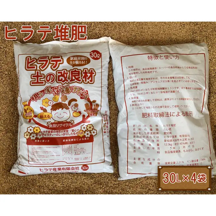 No.377 ヒラテ堆肥　30L×4袋