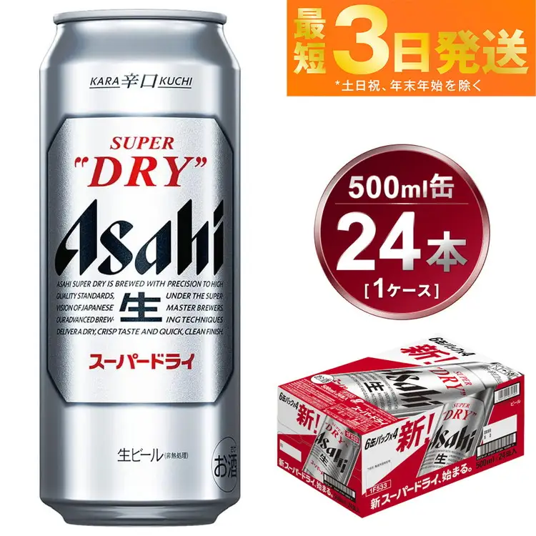 ビール アサヒ スーパードライ 500ml 24本 1ケース | 茨城県守谷市