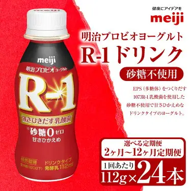 【定期便3ヶ月】明治プロビオヨーグルト R1 砂糖不使用 ドリンクタイプ 112g×24本×3ヵ月定期便 のむヨーグルト 飲むヨーグルト r-1