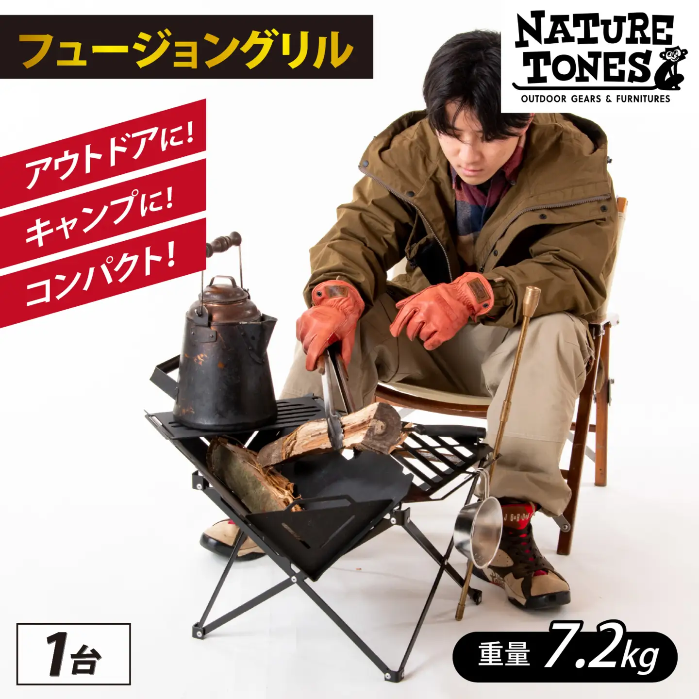 NATURE TONES フュージョングリル [F-024008_FM]