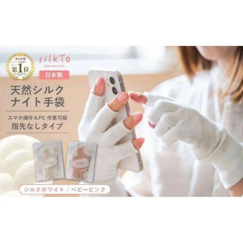 【ベビーピンク】silkTo シルク ナイト手袋 22cm 指先なし 【日本製】