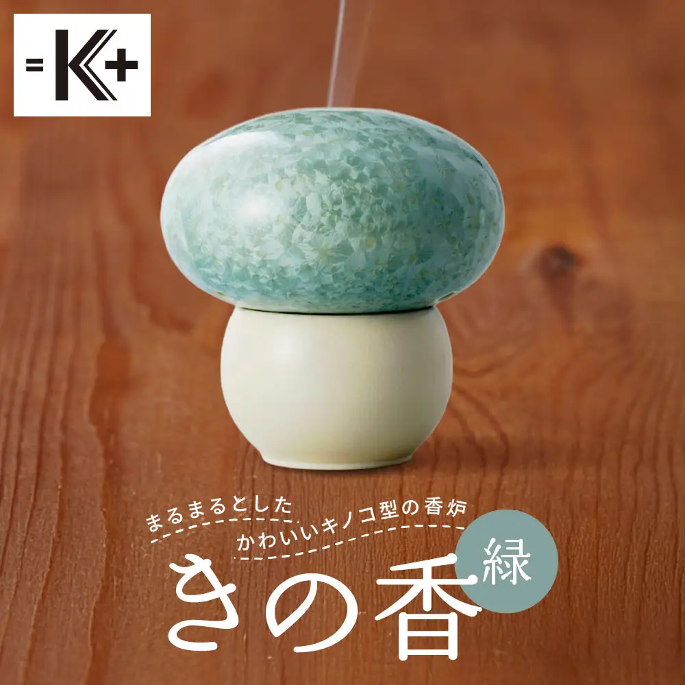 【熊谷聡商店】きの香 キノコ型の香炉＜緑＞｜京都 老舗 香炉 人気