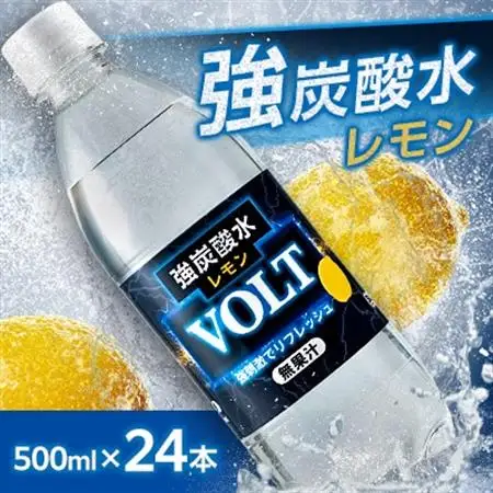 国産強炭酸水　500ml 24本1ケース計12L サーフVOLT(ボルト)レモン 割り材にもピッタリ【1478293】