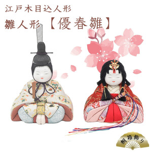 江戸木目込人形　雛人形【優春雛】桐箱飾り【11100-0619】