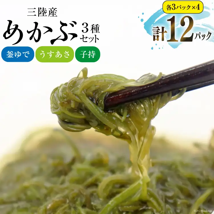 めかぶ舌鼓 3種×各4p 計12p 