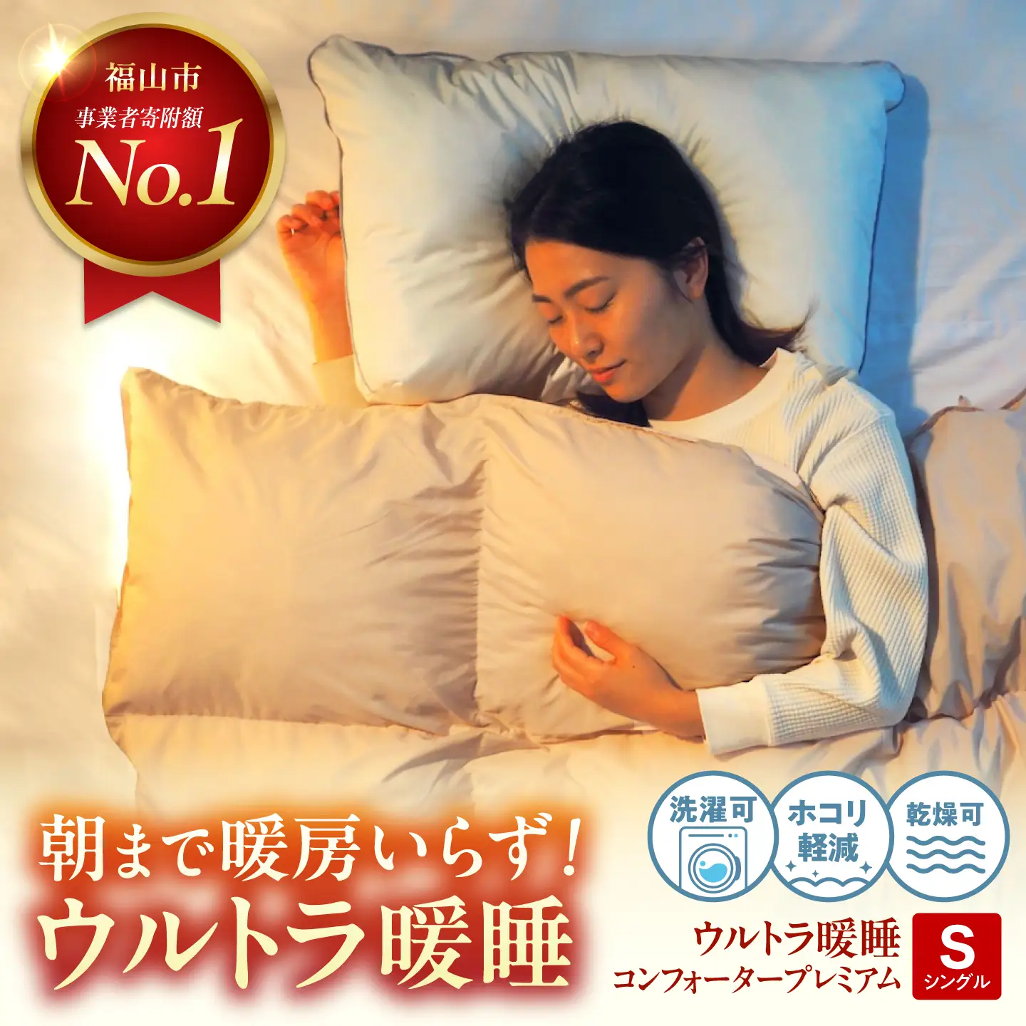 【スピード発送】訳あり ウルトラ暖睡 掛け布団 シングル [BAAK064]掛け布団
