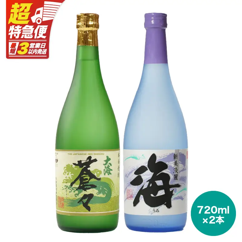 【 超特急便 】1061 大海 酒造 飲み比べ 720ml × 2本 セット KN031-011 酒 焼酎 スピード配送 最短 すぐ届く お急ぎ