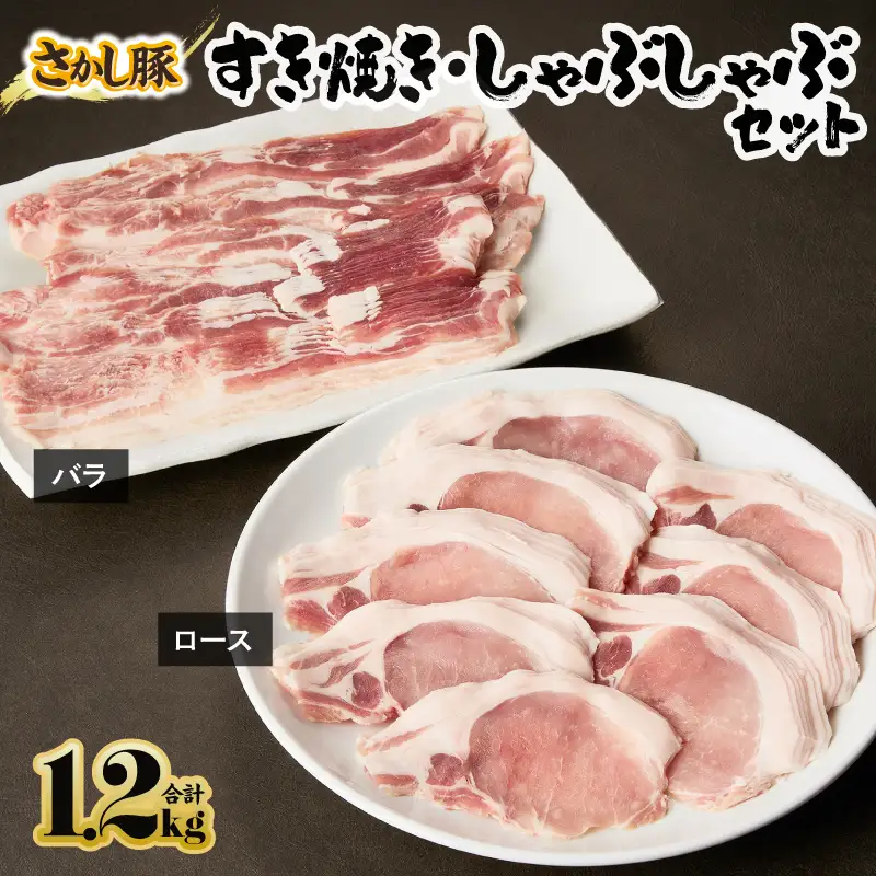 1874 鹿屋産 豚肉 すき焼き ・ しゃぶしゃぶ セット KN079-002 肉 鍋