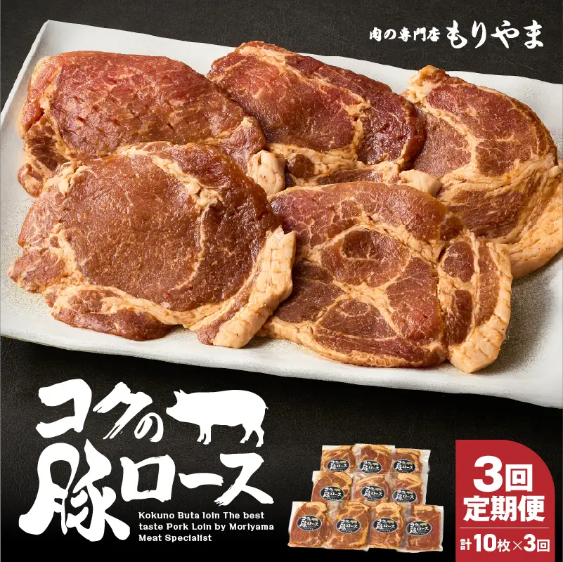 2142 【 全3回 定期便 】絶品『 コク の 豚ロース 』 KN036-T01 肉 豚肉 冷凍