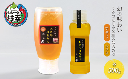 はちみつ詰合せ うたのぼり アザミ シコロ 国産 はちみつ詰合せ【各500g】