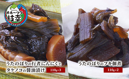 山菜詰合せ 行者にんにく タケノコ醤油漬 フキ佃煮 うたのぼり 山菜詰合せ【醤油漬110g×3 佃煮110g×2】