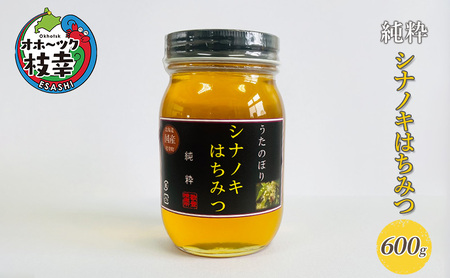 純粋シナノキはちみつ600g 【オホーツク枝幸】【 蜂蜜 ハチミツ はちみつ グルメ お土産  国産はちみつ 健康 北海道 オホーツク 枝幸 】