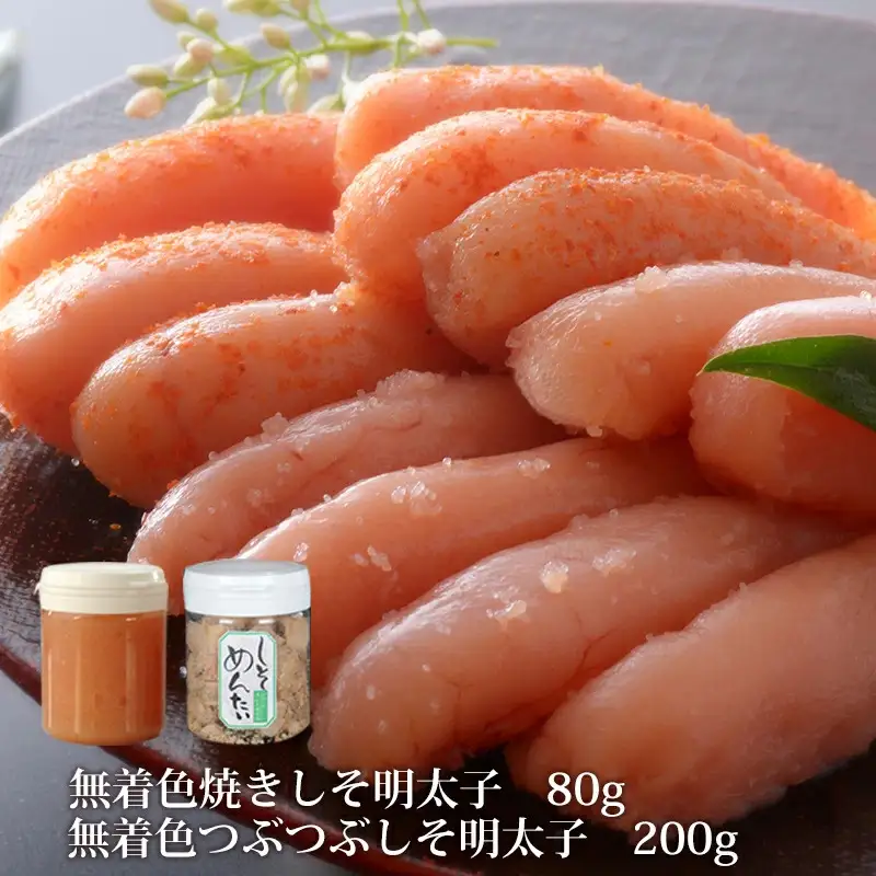 無着色 つぶつぶ しそ明太子 200ｇと無着色焼きしそ明太子80gセット 石巻