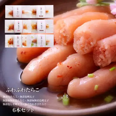 ふわふわ 無着色 たらこ明太子6本セット 石巻　