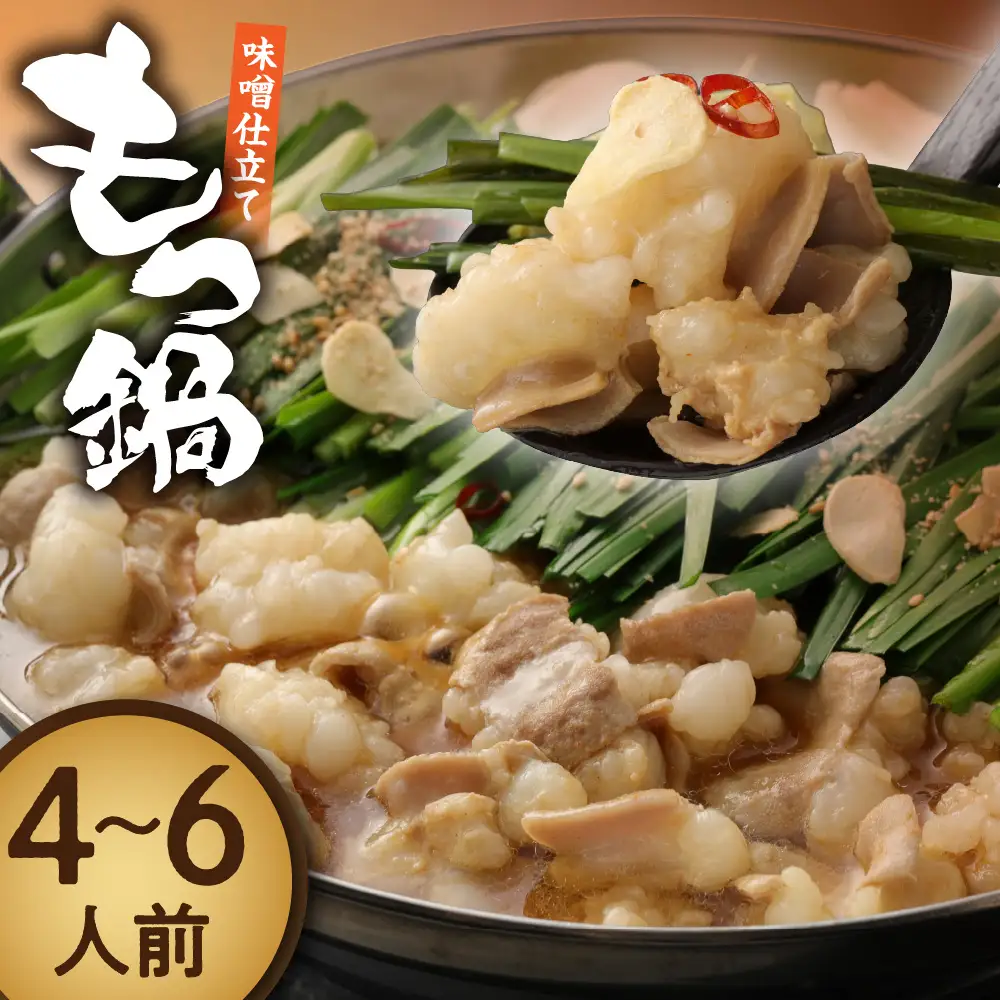 博多もつ鍋・味噌仕立て(4～6人前)【伊豆丸商店】_HA1468