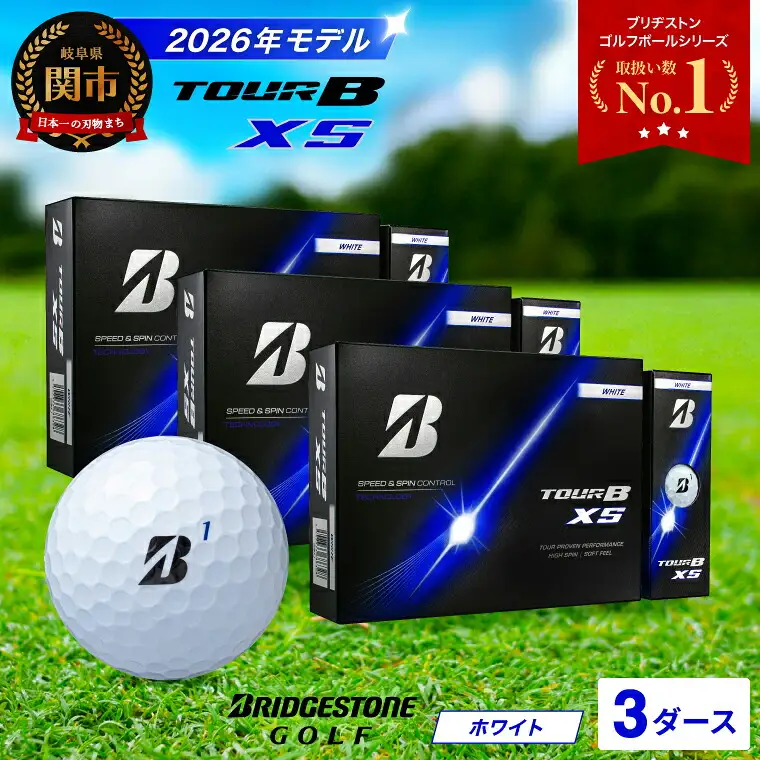 【2026】ゴルフボール 3ダース ブリヂストン TOUR B XS ホワイト