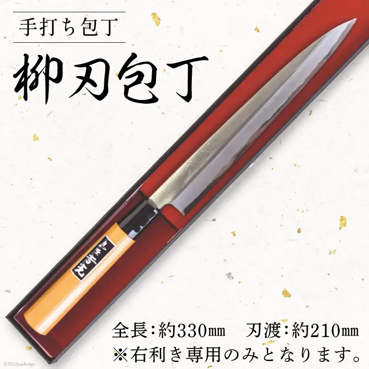 CA057-5 そろそろ、一生ものの道具を　手打ち包丁(柳刃包丁) ◎
