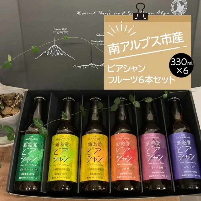 5-323 ビアシャン フルーツ６本セット 330ml ６本 ALPDO001