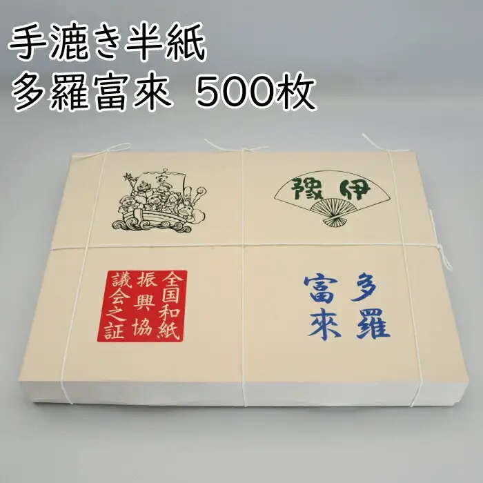 手漉き半紙 多羅富來 500枚