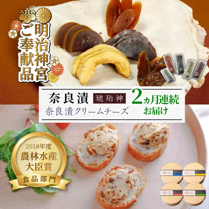 【交互に届く全2回定期便】漬物クリームチーズ 4種 × 漬物 [ABAE016]