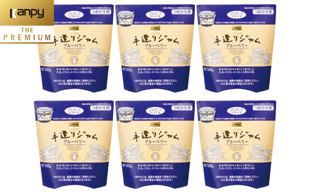 ジャムカンピー ザ・プレミアム　手造りジャムつめかえ用 ブルーベリー 