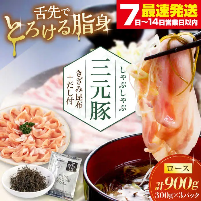 平田牧場 シャブシャブ用 900g (だし昆布付) [AJAP002] ロース 豚しゃぶ 豚肉