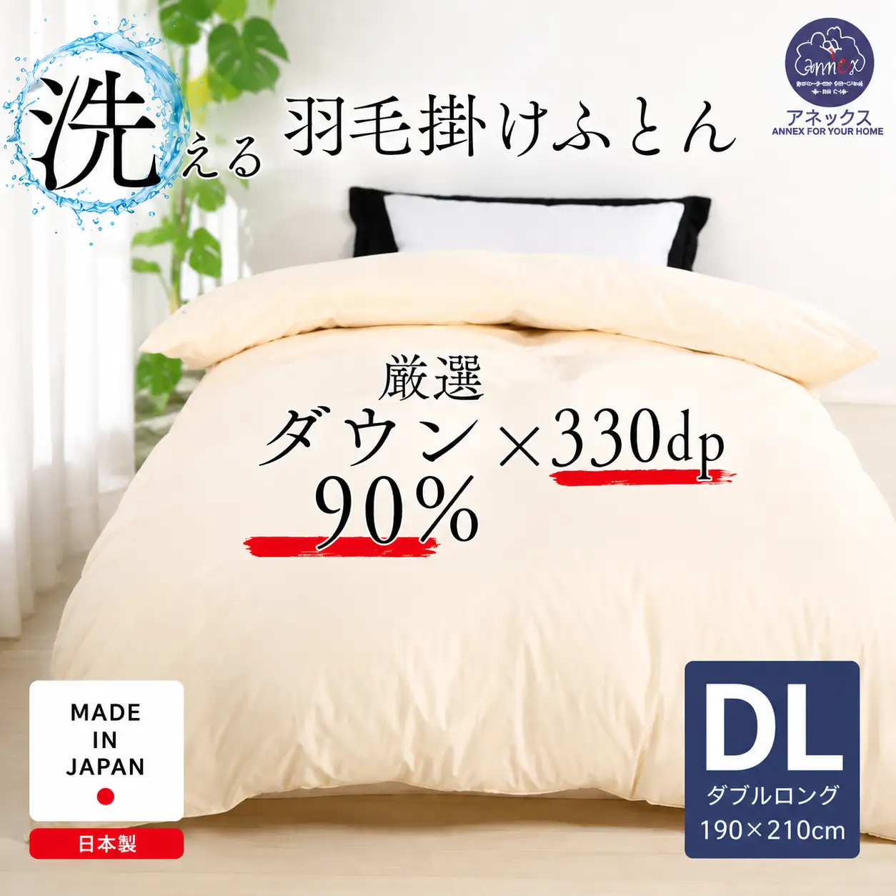 洗える羽毛布団 ダブル 羽毛1.4kg 無地 クリーム  寝具