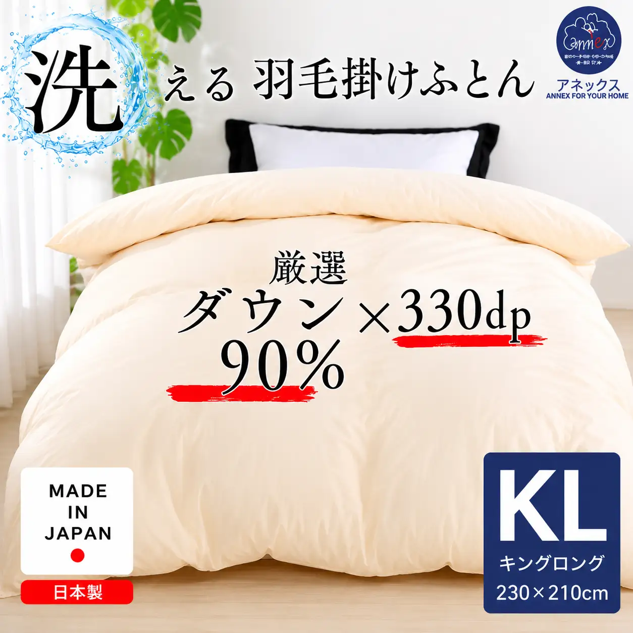 洗える羽毛布団 キング ダウン90% 羽毛2.0kg 寝具