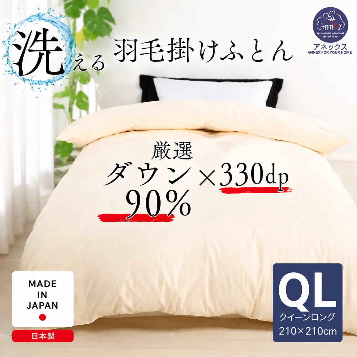 洗える羽毛布団 クイーン クリーム 羽毛1.8kg 羽毛掛け布団 寝具