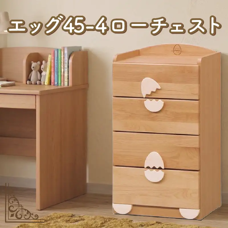 エッグ45-4 ローチェスト