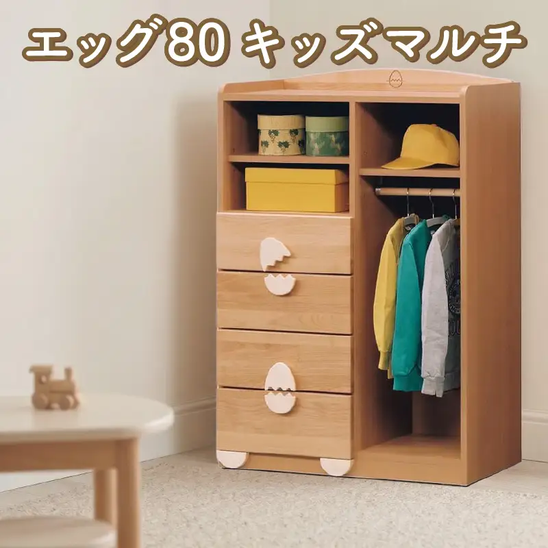 エッグ80 キッズ マルチ チェスト
