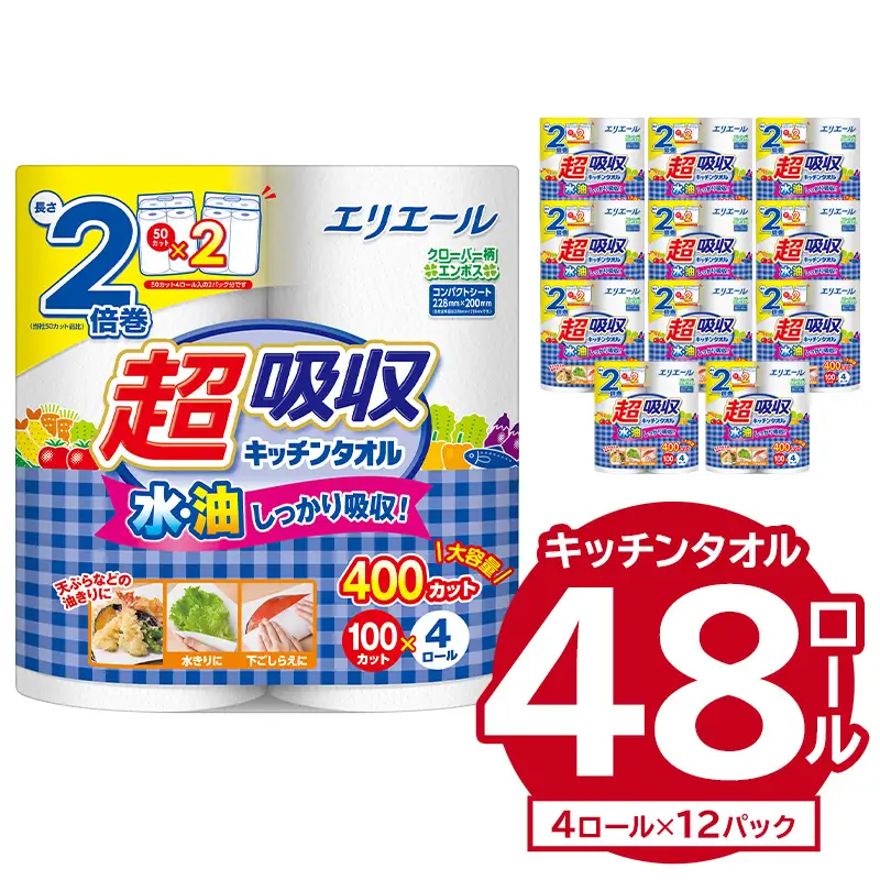 エリエール超吸収キッチンタオル 4R100カット（4ロール×12パック）【0101-004】キッチンペーパー