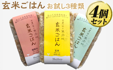 米農家の無添加 玄米ごはん お試し3種類×4個セット ※着日指定不可 | 米 こめ コメ ご飯 玄米 パック パックご飯 _BI79