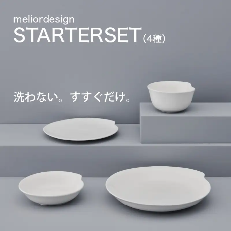 meliordesign STARTER SET（4種）：洗剤不要で主婦の味方、便利なキッチンアイテム！