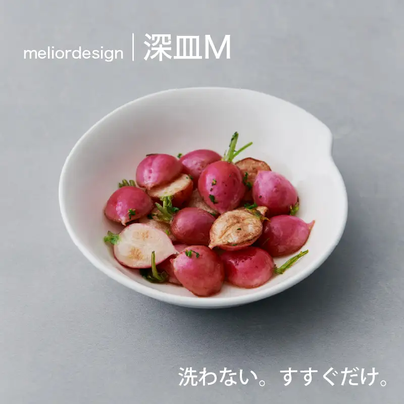 meliordesign 深皿M：洗剤不要で主婦の味方、便利なキッチンアイテム！