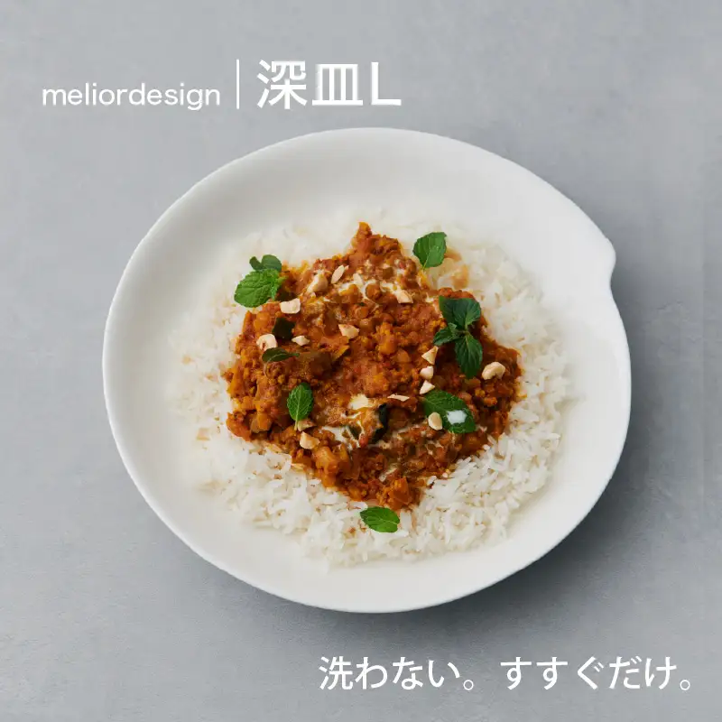 meliordesign 深皿L：洗剤不要で主婦の味方、便利なキッチンアイテム！