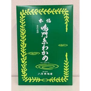 鳴門 糸わかめ 135g ギフト箱 のし付き わかめ