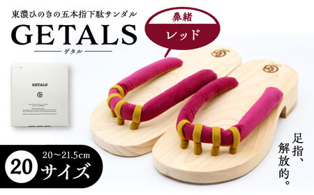 GETALS 東濃ひのきの五本指下駄 20サイズ 鼻緒 レッド【スピード配送】/ 恵那市 / 嵯峨乃や [AUBL006]