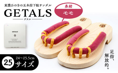 GETALS 東濃ひのきの五本指下駄 25サイズ 鼻緒 モモ【スピード配送】/ 恵那市 / 嵯峨乃や [AUBL018]