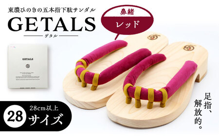 GETALS 東濃ひのきの五本指下駄 28サイズ 鼻緒 レッド【スピード配送】/ 恵那市 / 嵯峨乃や [AUBL010]