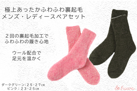 極上あったか ふわふわ裏起毛ソックス メンズ