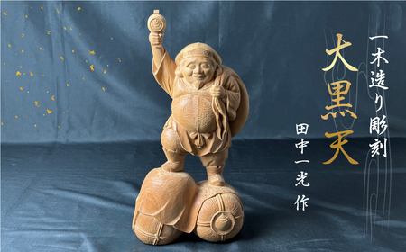 特大.木製.一本彫りの七福神の置物.高さ40センチ位.豪華オマケ付き 一木造り 彫刻 七福神 木彫り 大黒天 伝統工芸 工芸品 彫刻 木製 職人