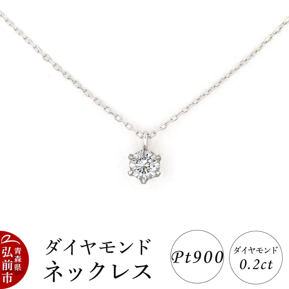 ダイヤモンド ネックレス 0.2カラット ダイヤ Pt900 [アクセサリ アクセサリー おしゃれ かわいい きれい ダイヤ ダイヤモンド ネックレス 可愛い 宝石 綺麗]