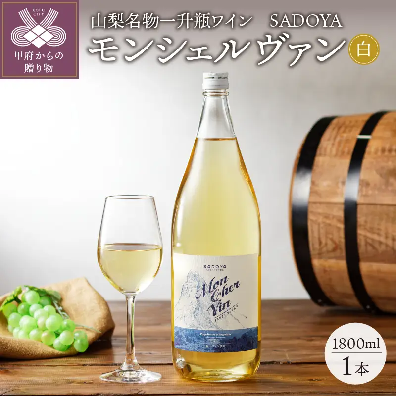 ワイン一升瓶(白) K0208-A