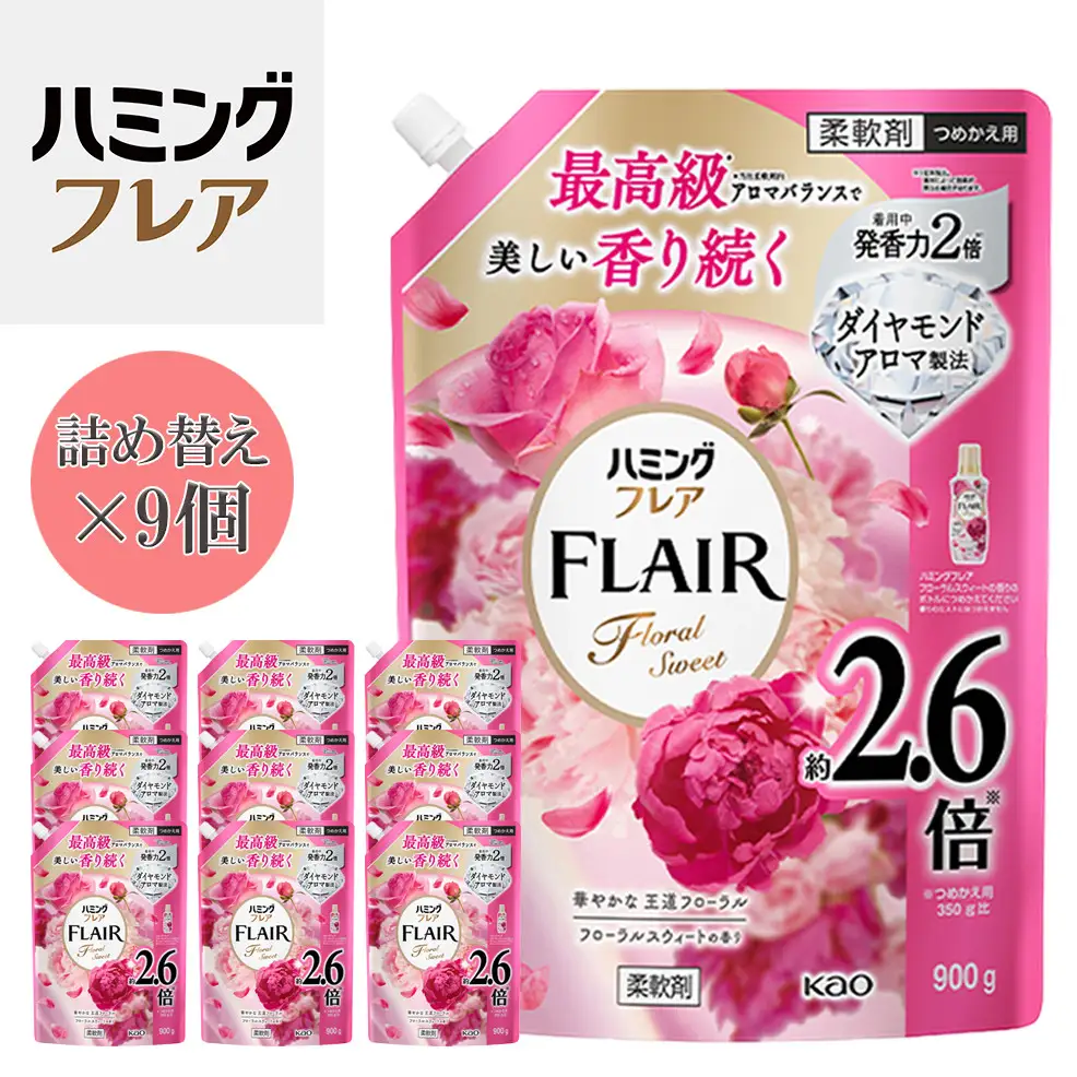 花王 ハミングフレア フローラルスウィート 詰め替え スパウトパウチ 900ml×9個 セット【KAO08】柔軟剤・液体柔軟剤・衣類用