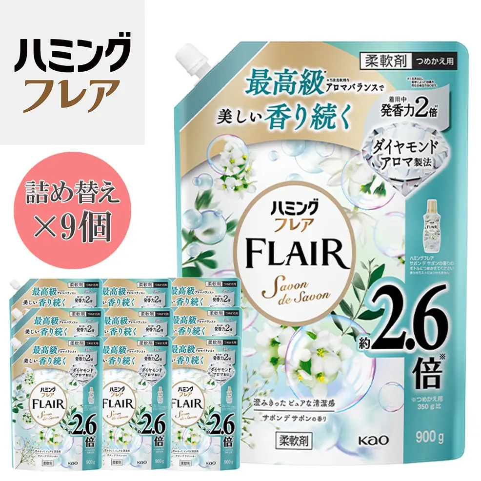花王 ハミングフレア サボン デ サボン 詰め替え スパウトパウチ 900ml×9個 セット【KAO12】柔軟剤・液体柔軟剤・衣類用